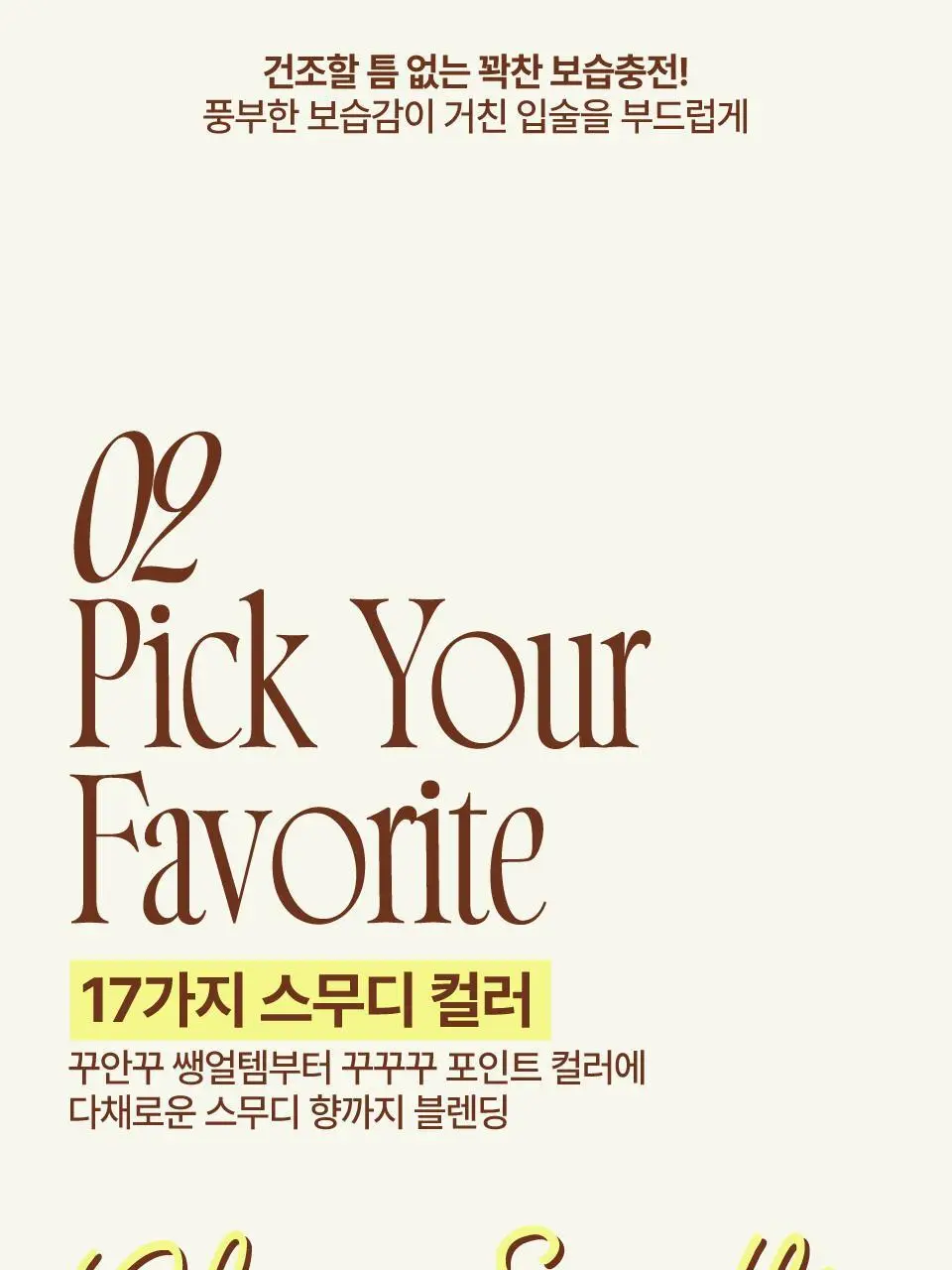 [3g추가증정기획] 퓌 글로이 스무디 틴티드 립밤 9.5g 17종 (글로이/블러/멜팅) 상세페이지 32